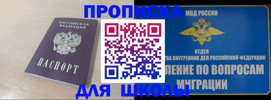 прописка для кредита в Одинцово