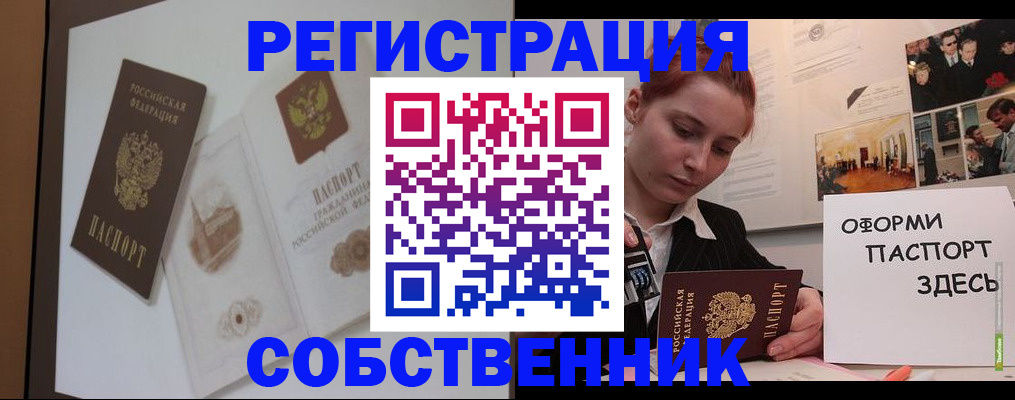 прописка паспорт в Одинцово