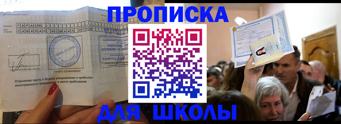 временная регистрация в Одинцово