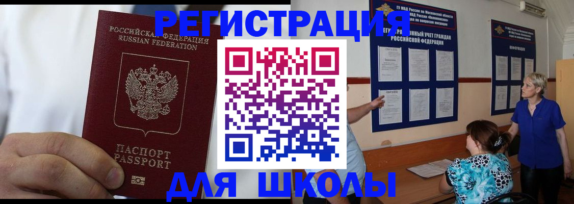 прописка для кредита в Одинцово