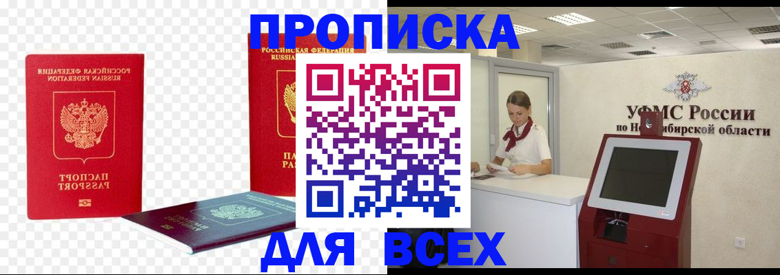 прописка поиск в Одинцово