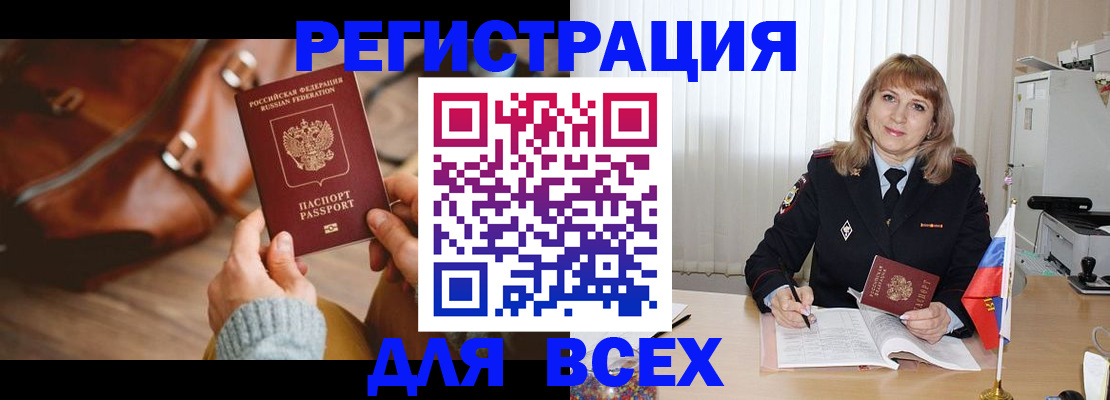 прописка в Одинцово