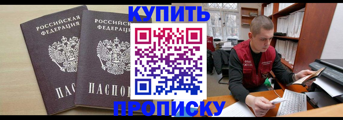 временная регистрация для всех в Одинцово