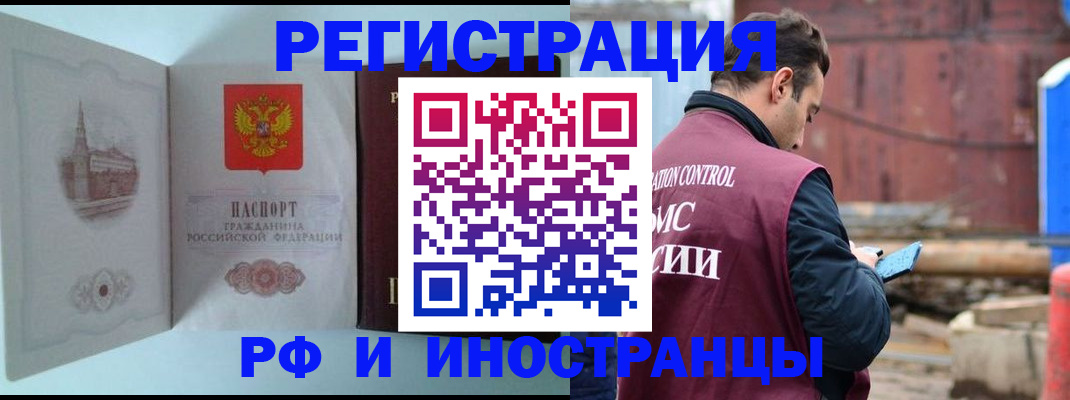 прописка в Одинцово