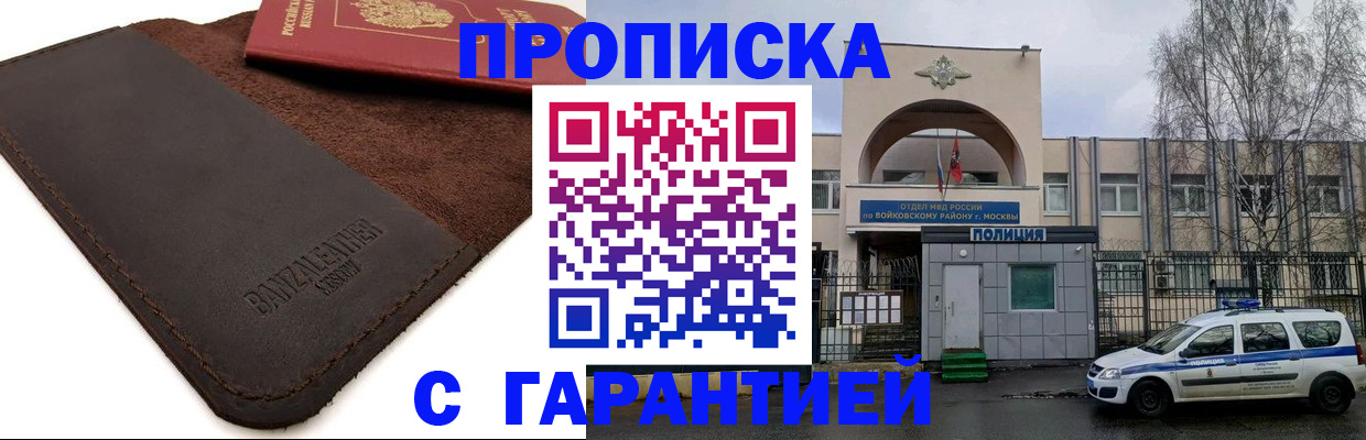 прописка паспорт в Одинцово