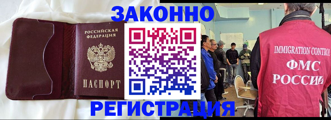 временная регистрация законно в Одинцово