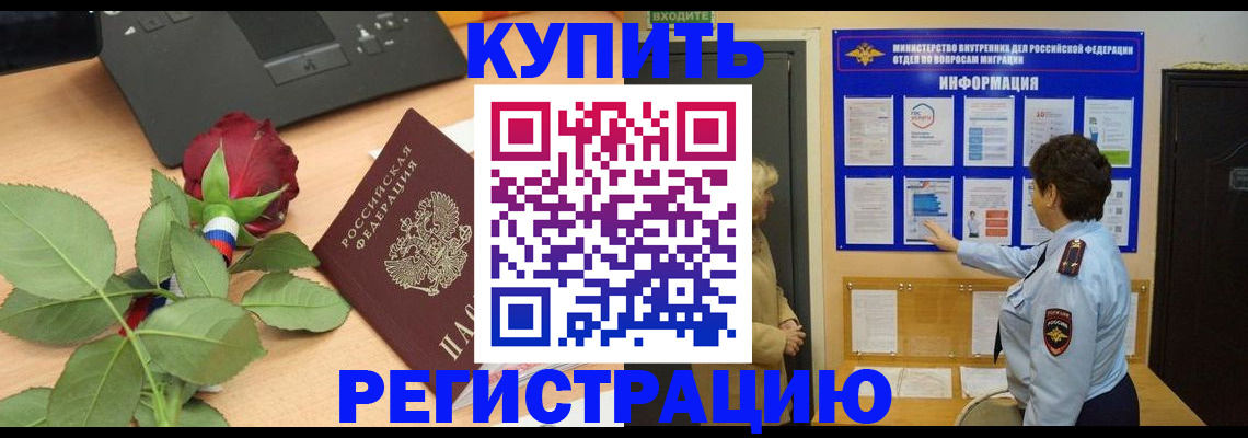 временная регистрация надежно в Одинцово