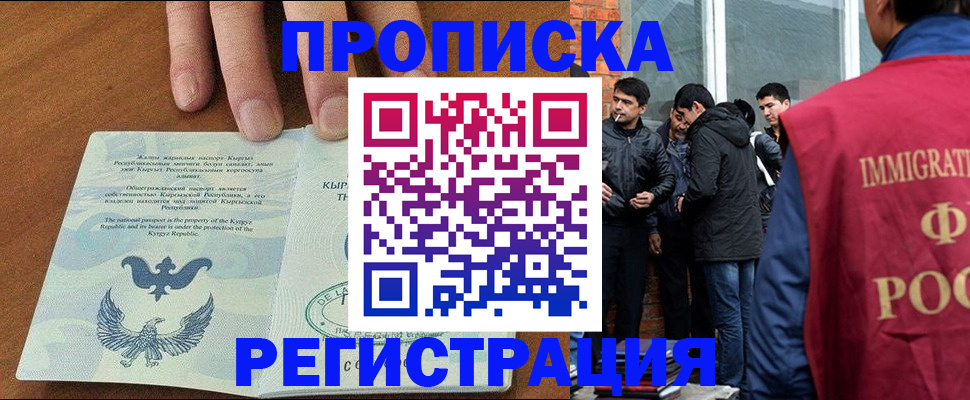 прописка 2025 в Одинцово